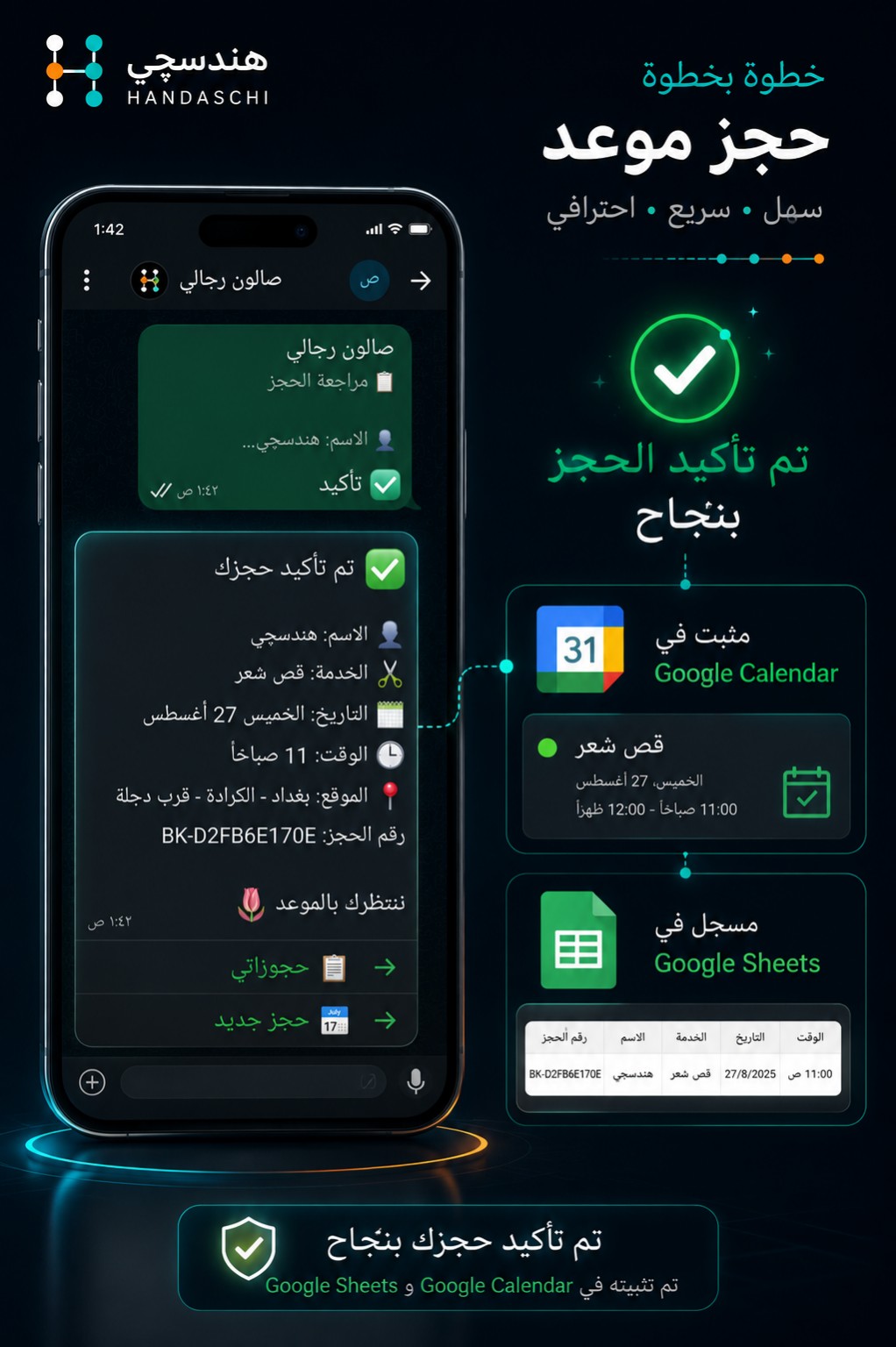 تأكيد حجز فعلي من نظام الحجوزات وتسجيله في Google Calendar